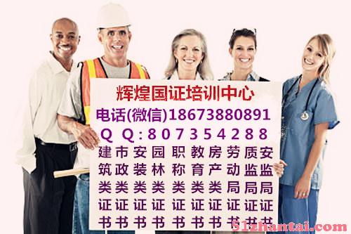 安庆办理职业咨格证、特种作业操作证、各类许可证、初级职称证书-图4