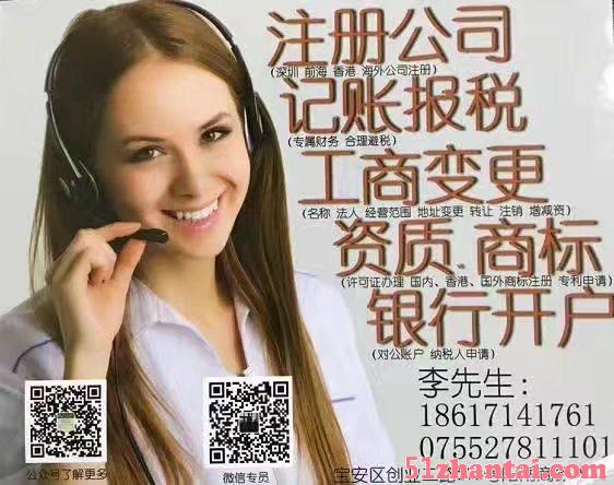 深圳工商注册，代办营业执照、记账报税、餐饮许可证申请-图3