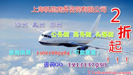华盛顿飞中国单程机票商务舱头等舱是什么价格-图2