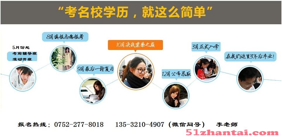 2017（惠州市）成人高考报名流程-图2