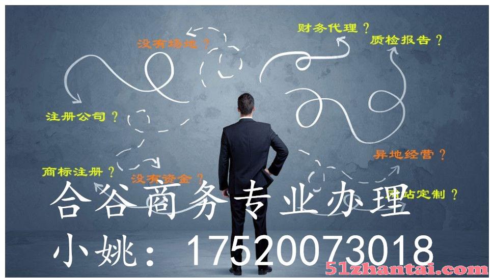 注册广州公司 代理记账报税 入驻天猫蘑菇街-图1