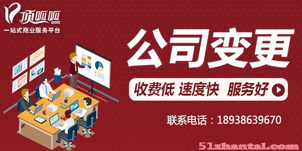 深圳顶呱呱公司变更之营业执照法人更换资料-图1