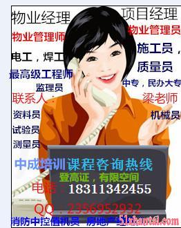 杭州物业管理师物业经理项目经理物业管理员房地产经纪人-图2