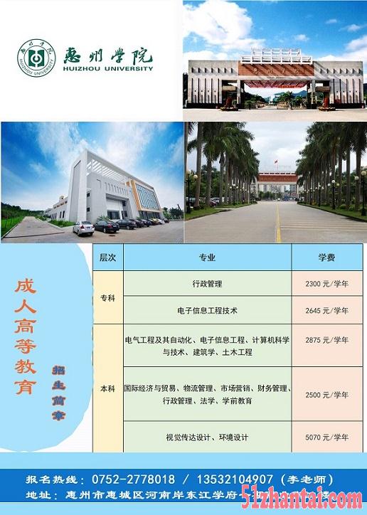 2018年《惠州学院成人高考》报名已启动-图1