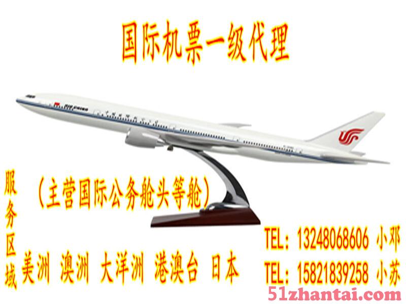 咨询和购买从国航北京直飞华盛顿商务舱打折机票-图1