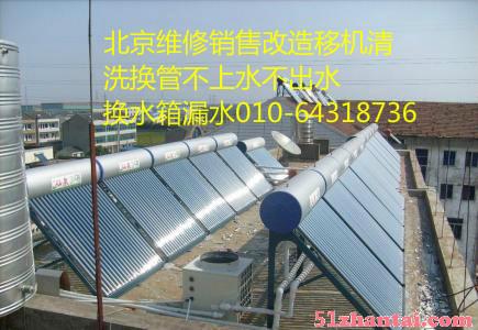 北京天普太阳能维修太阳能改造太阳能销售-图1