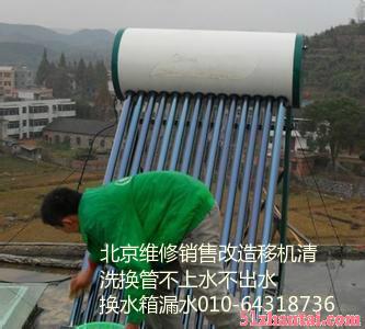 北京天普太阳能热水器维修太阳能清洗太阳能改造-图1