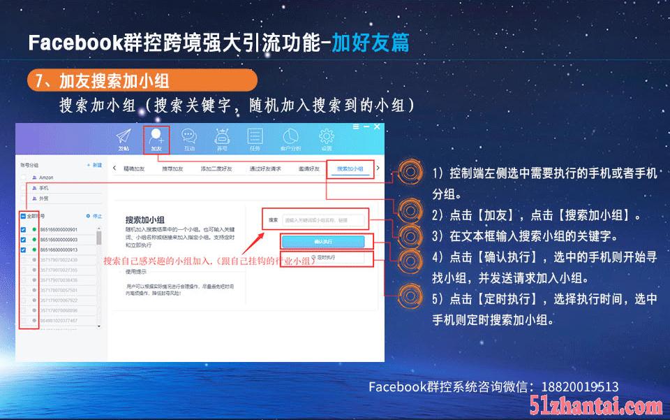 广州Facebook群控系统卖家有哪些-图4