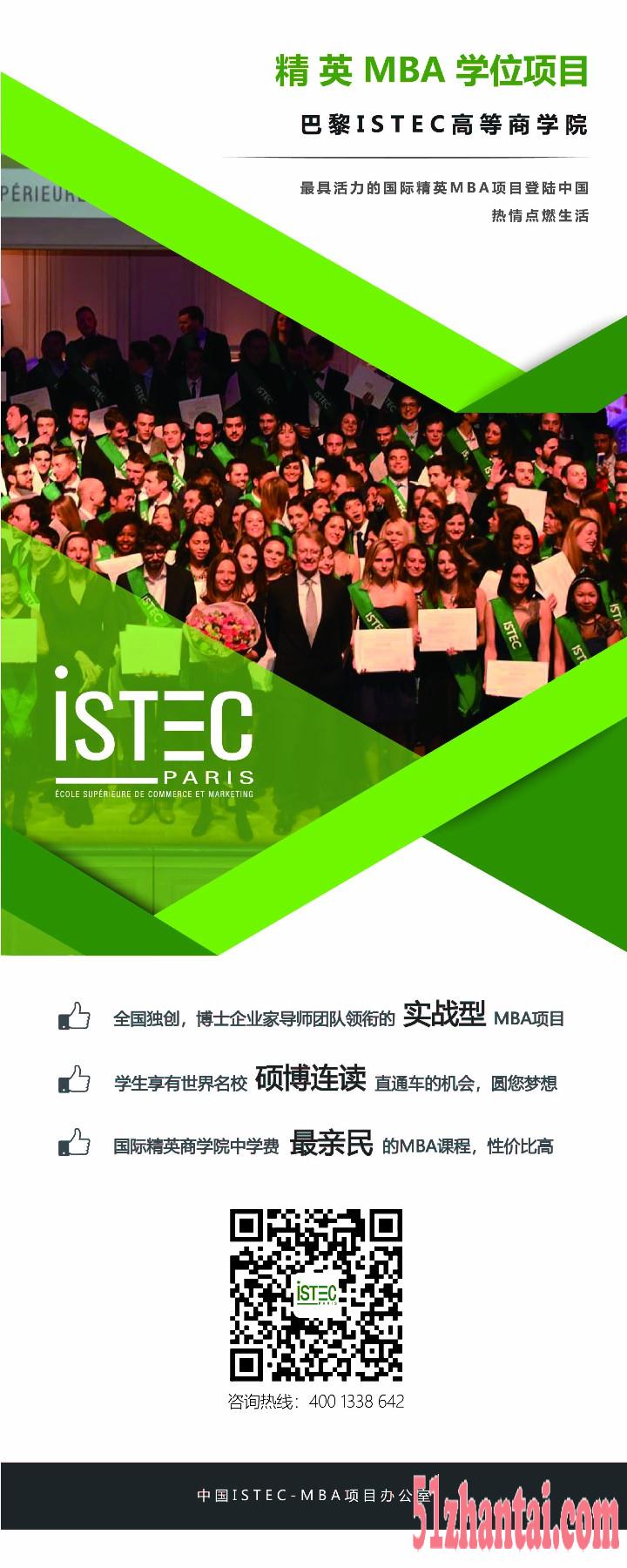 法国ISTEC工商管理硕士项目-图1