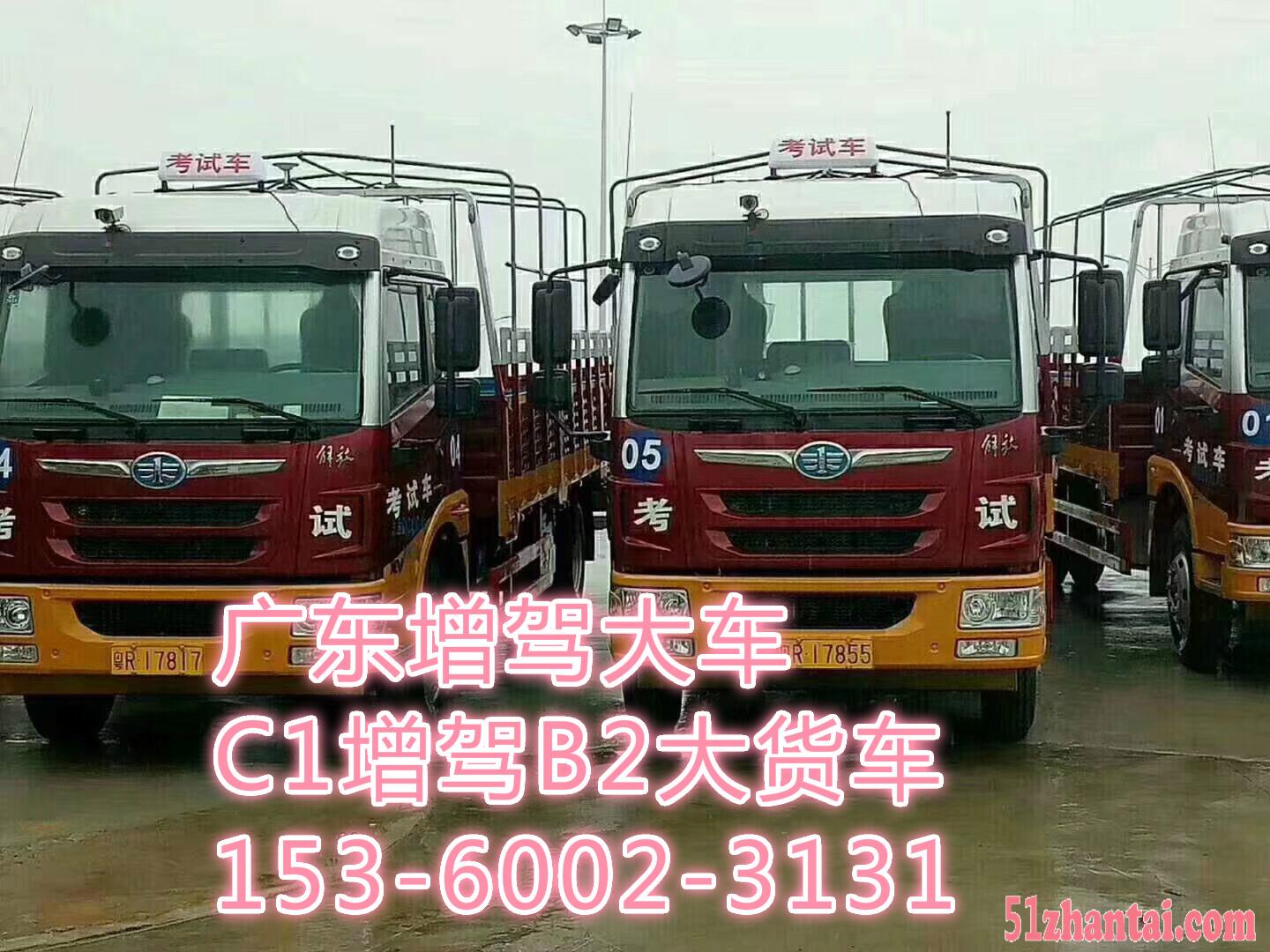 广州B2增驾 萝岗考B2 小车升货车学费 C1增B2条件-图3