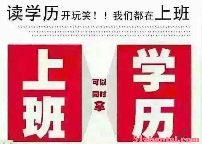 2019年惠州成人高考正在火热报名-图2