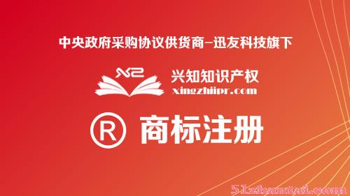 上海商标注册代理公司 哪家好 商标注册多少钱 680元全包-图1
