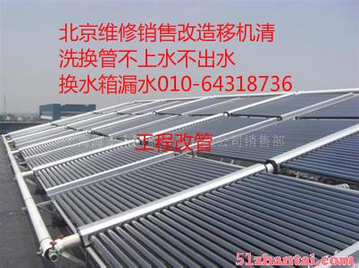 太阳能销售北京清华阳光太阳能热水器维修-图1