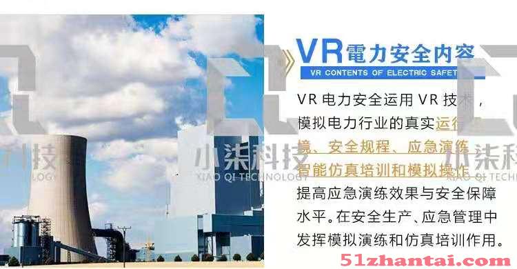 VR技术对电力安全的影响，vr电力安全体验馆。-图1