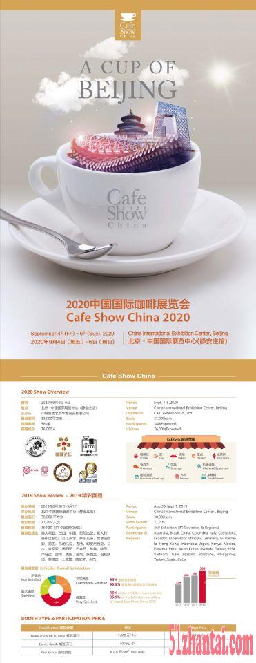 2020中国国际咖啡展-图1