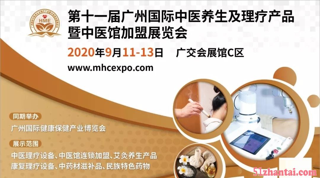 2020广州养生展|华南中医理疗展|康复仪器展-图1