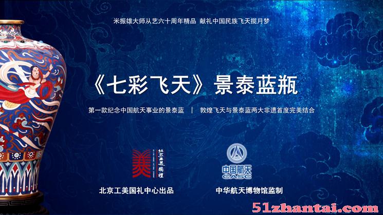 米振雄大师七彩飞天景泰蓝瓶，北京工美国礼中心出品-图1