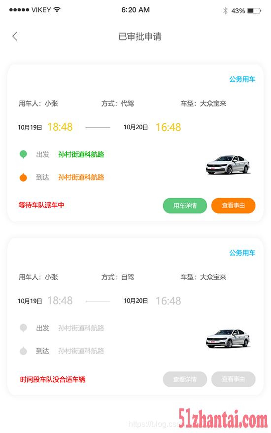 文锋科技威宁县转让城际快车顺风车顺路车拼车系统软件-图2