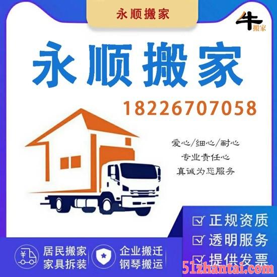 芜湖永顺大型搬家公司，单位学校公司居民搬迁-图1