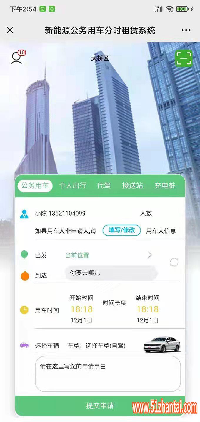 北京丰台区手机自动派车公务用车程序软件-图1