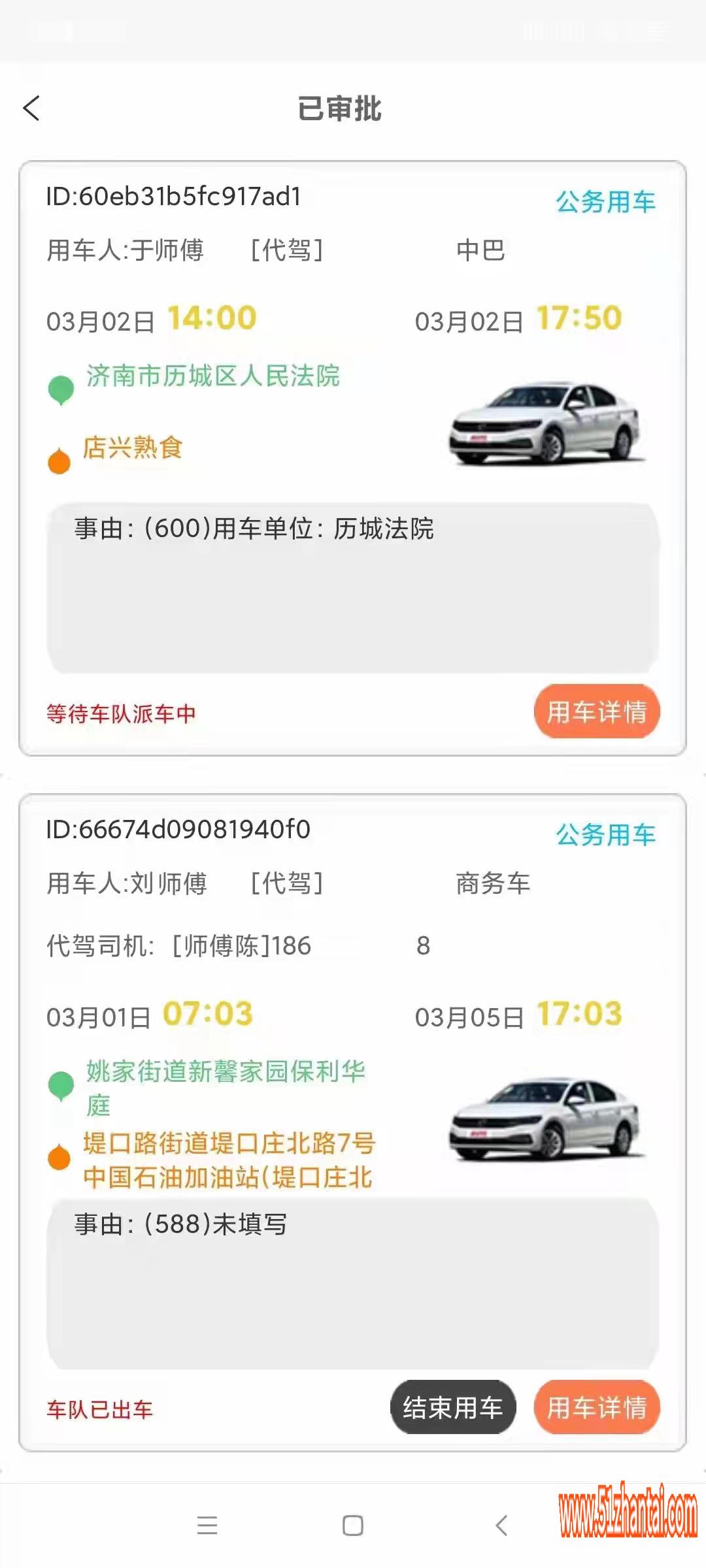 北京西城区企事业单位用车调度管理软件-图1