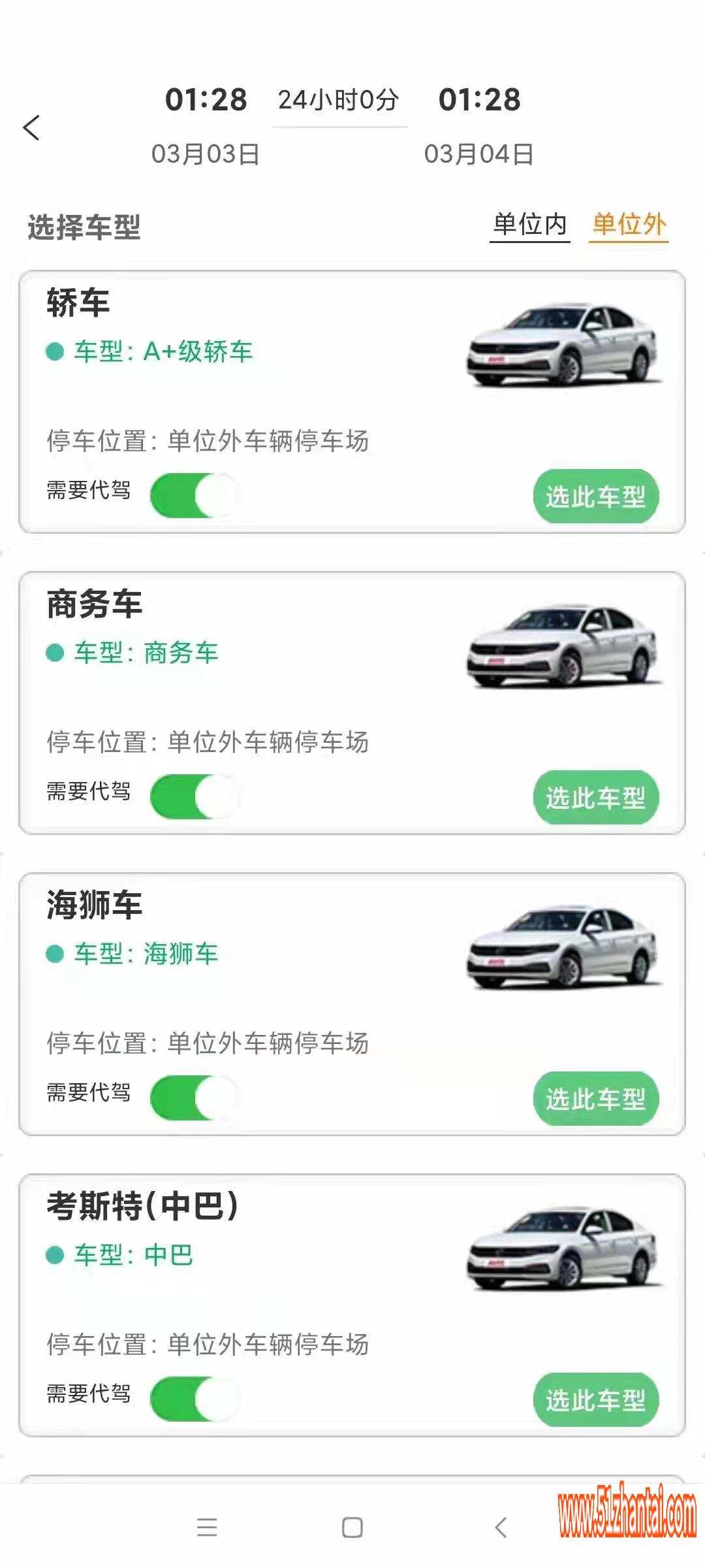 北京西城区企事业单位用车调度管理软件-图2
