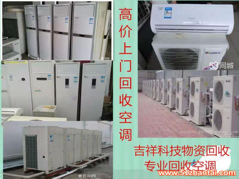 房山空调回收电器 家具回收-图1