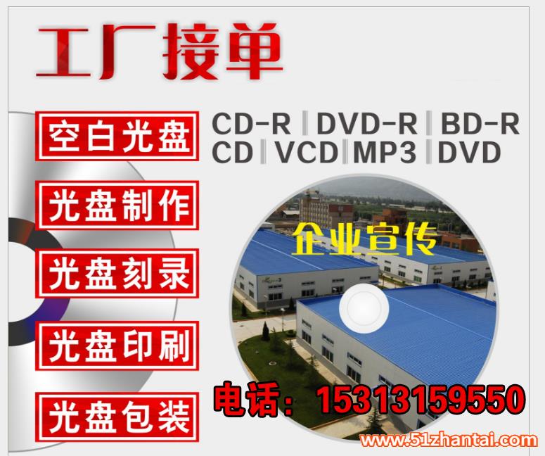 光盘复制刻录制作影视光盘专业的光盘刻录光盘-图1