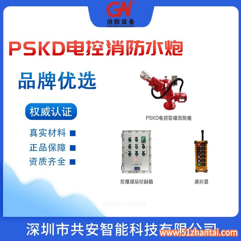 PSKD30WG防爆型不锈钢电动消防水炮生产厂家-图2